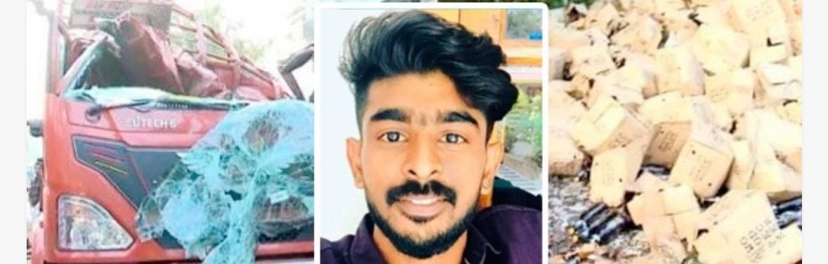 ബിയറുമായി പോയ ലോറി അപകടത്തിൽപ്പെട്ട് ഡ്രൈവർക്ക് ദാരുണാന്ത്യം