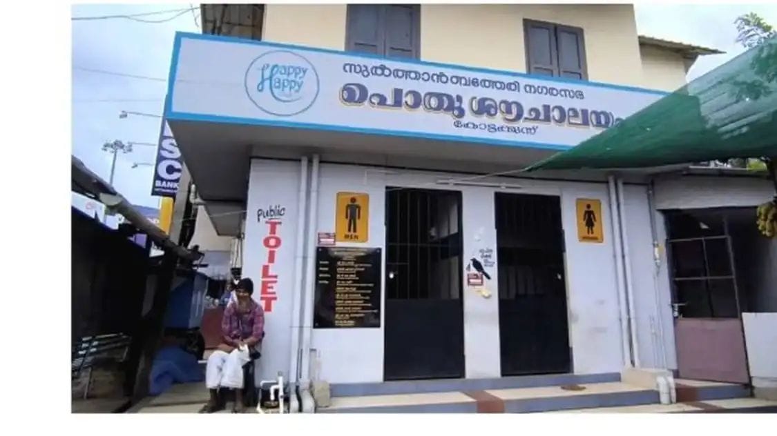 സുല്ത്താൻ ബത്തേരി കോട്ടക്കുന്നിലെ പൊതുശൗചലായം അടഞ്ഞുതന്നെ