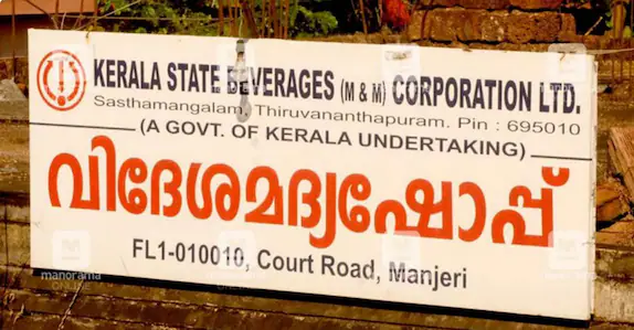 തിരുവോണത്തിന് ബവ്കോയ്ക്ക് മാത്രം അവധി; ചതയദിനം ഡ്രൈഡേ