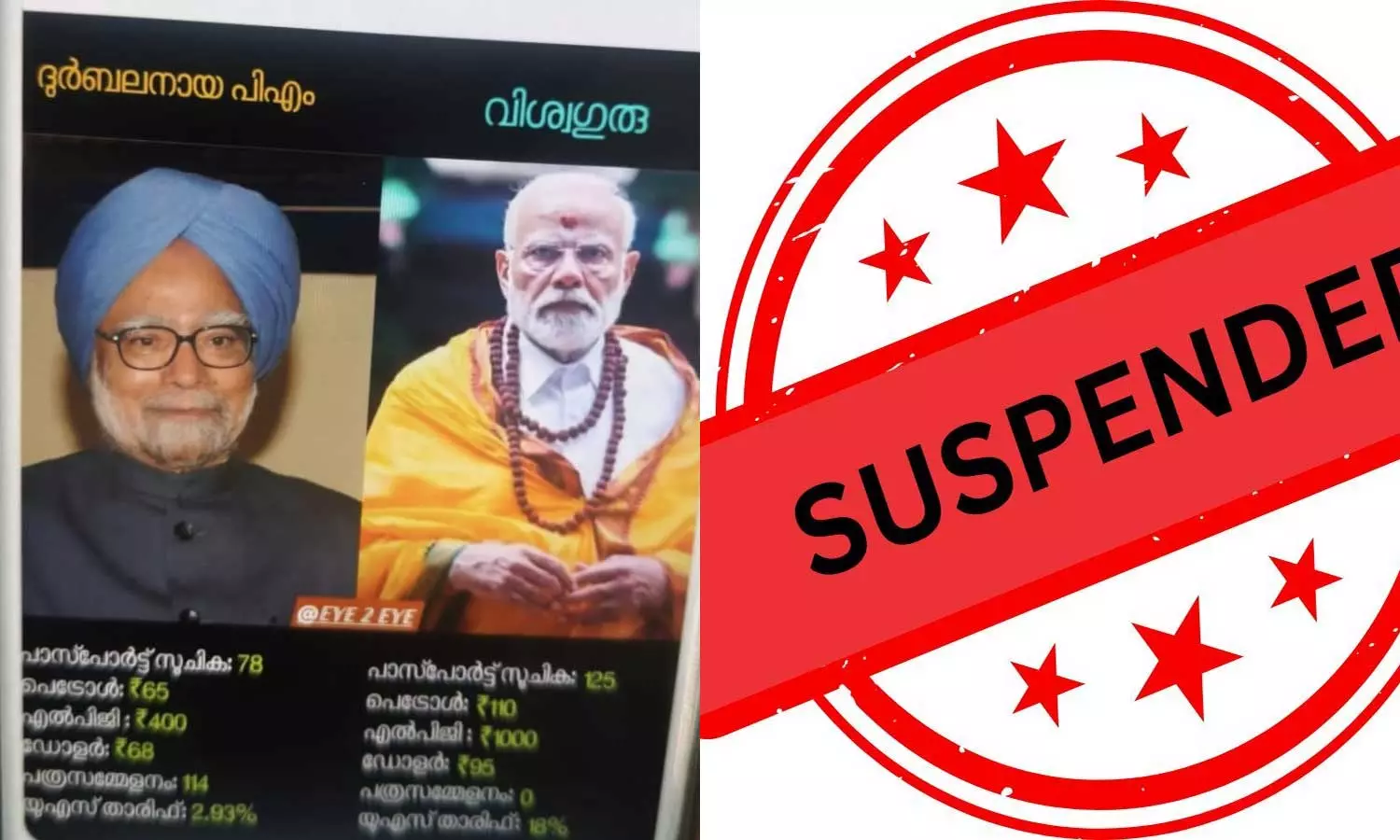 പ്രധാനമന്ത്രിക്കെതിരായ ഫേസ്ബുക്ക് പോസ്റ്റ് ഷെയര്‍ ചെയ്തു; പൊലീസ് ഉദ്യോഗസ്ഥക്ക് സസ്പെന്‍ഷന്‍