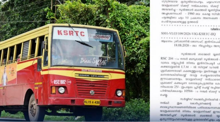 ടിക്കറ്റ് നൽകാതെ യാത്രക്കാരന് സൗജന്യയാത്ര; കെ.എസ്.ആർ.ടി.സി കണ്ടക്ടർക്ക് സസ്പെൻഷൻ